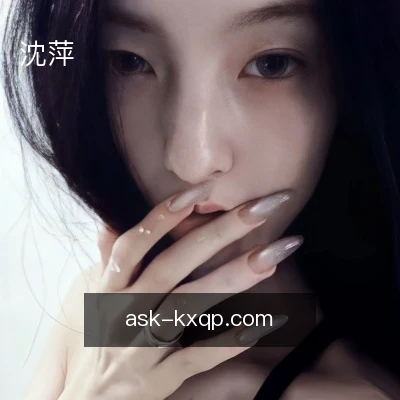 沈萍